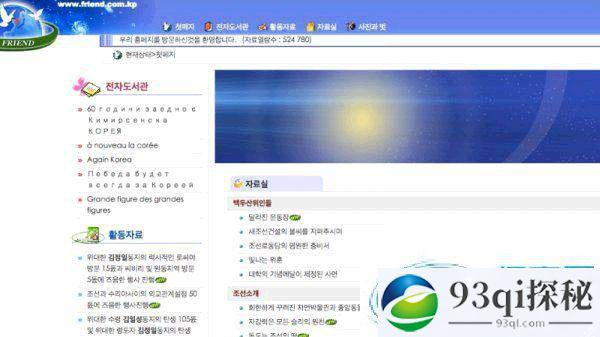 朝鲜的互联网只有28的网站，但他们是甜蜜的