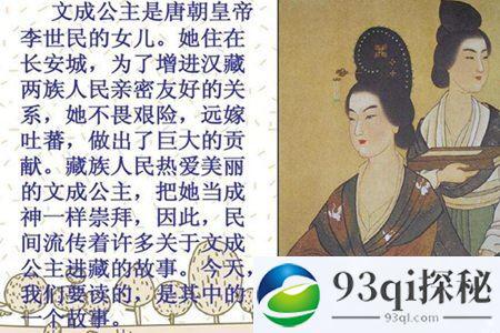 文成公主进藏的故事历史中文成公主的真实命运太无奈