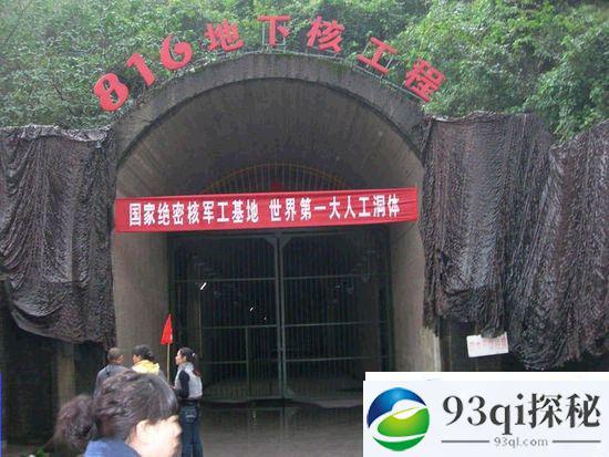 中国核洞32年首次对外开放