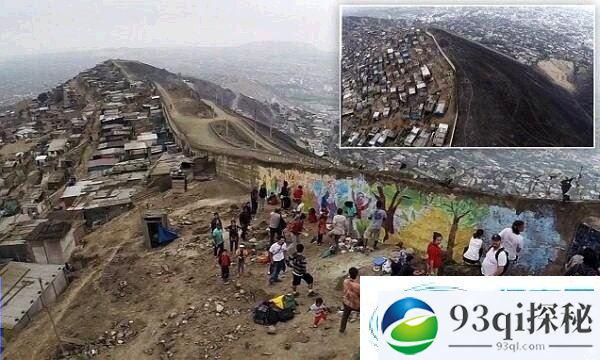 秘鲁富人区和穷人区之间的耻辱墙