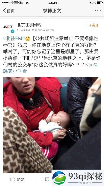 北京往事网站官微称地铁哺乳为裸露性器官,遭声讨后致歉