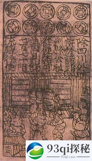 中国纸币一千年：帝国的无限提款机