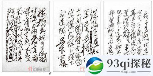 从未公开的毛泽东手迹：写给林彪的一封信