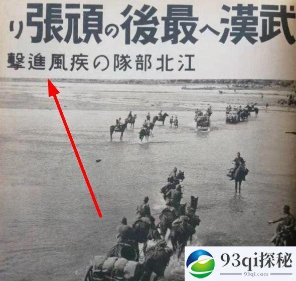 日军逼近武汉老照片：日夜兼程，连战马都累倒了！