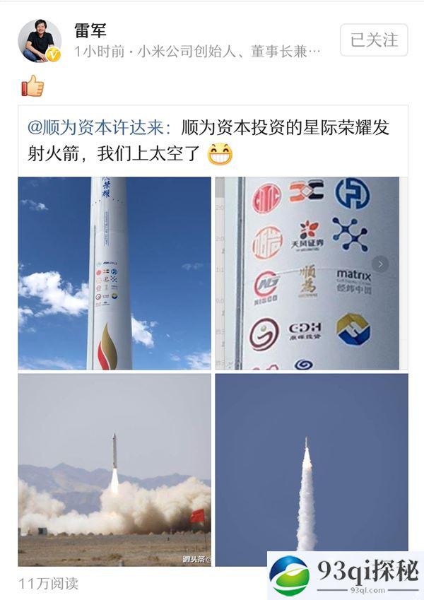 民营火箭公司星际荣耀成功发射固体探空火箭