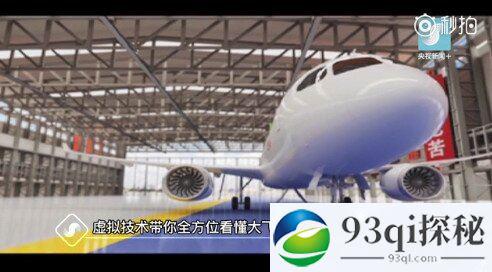 2分半虚拟视频看懂C919！国产大飞机果然牛