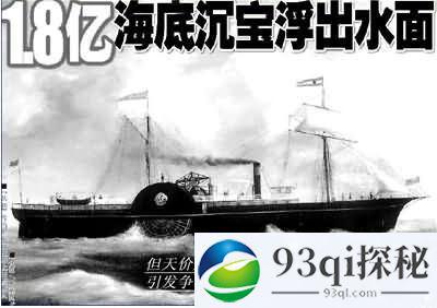 世界20大沉船事件之十三：SS共和号