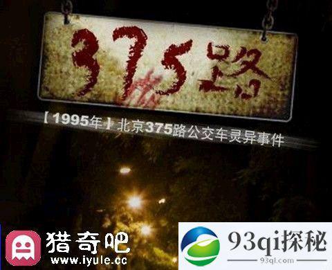 北京公交车灵异事件 375路公交车灵异事件是真的吗