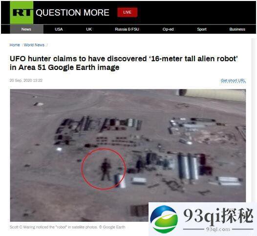 美国51 区又发现外星人证据“ 16 米高外星机器人”