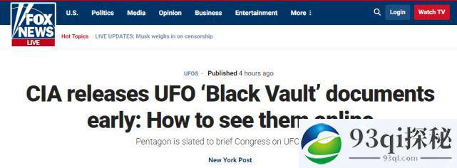 UFO机密文件被美国中情局公开 近期还将向国会报告