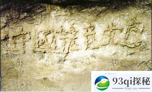 神秘未解的贵州藏字石有什么特别的含义？